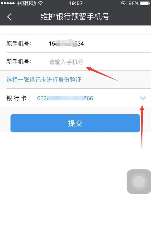 关于民生山西app怎么换手机号。