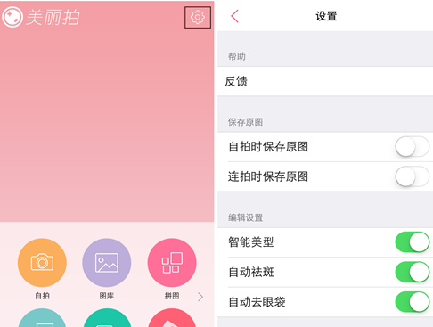 关于美丽拍中超强美颜相机功能使用的方法介绍。