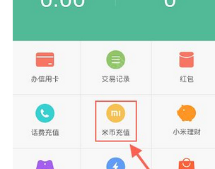 关于米聊中充值米币的详细图文讲解。