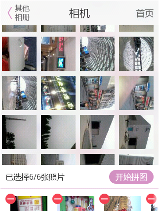 关于美咖相机中使用拼图功能的详细图文讲解。