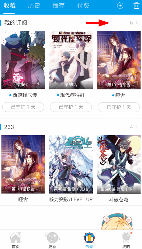 关于漫画台app取消订阅的操作步骤。