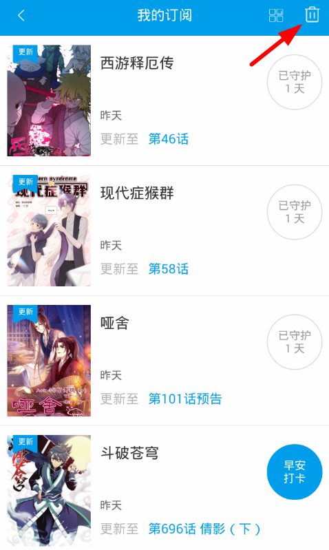 关于漫画台app取消订阅的操作步骤。