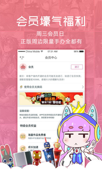 关于咪咕动漫中取消会员的具体流程介绍。