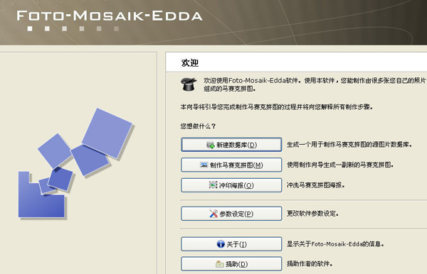 关于利用Foto-Mosaik-Edda制作马赛克拼图的方法我来说说。