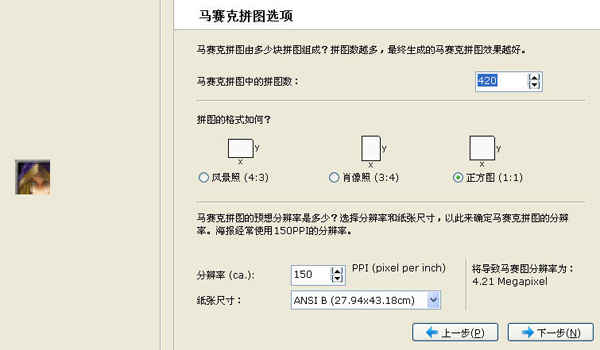 关于利用Foto-Mosaik-Edda制作马赛克拼图的方法我来说说。