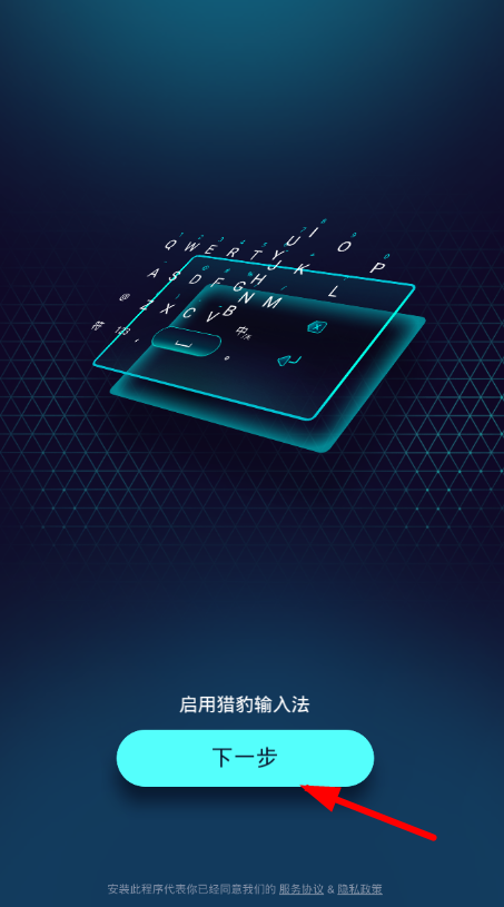 关于猎豹输入法设置开启的步骤讲解。