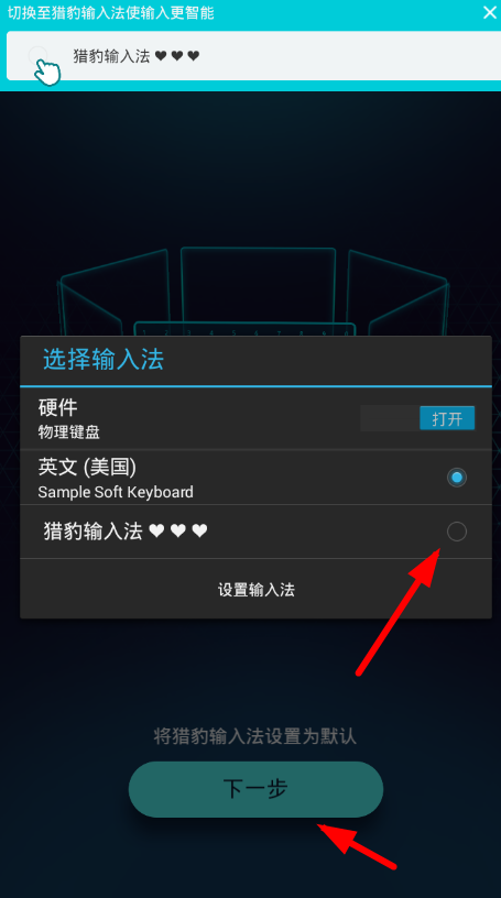 关于猎豹输入法设置开启的步骤讲解。