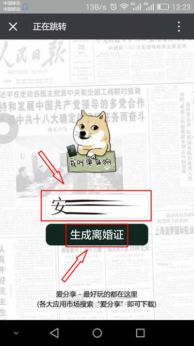 关于离婚证生成器使用的简单教程。