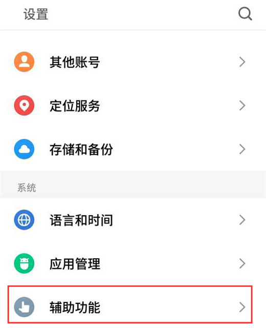 关于魅族16x唤醒语音助手的图文操作。