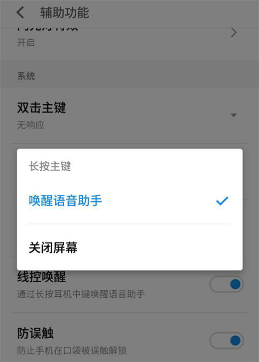 关于魅族16x唤醒语音助手的图文操作。