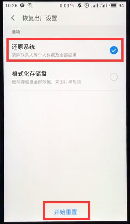 关于魅族手机恢复出厂设置的操作过程。