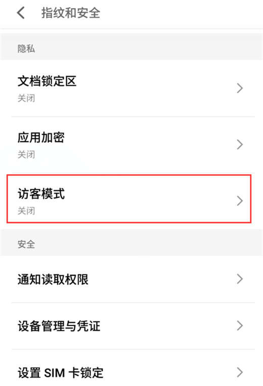 关于魅族16x开启访客模式的具体操作。