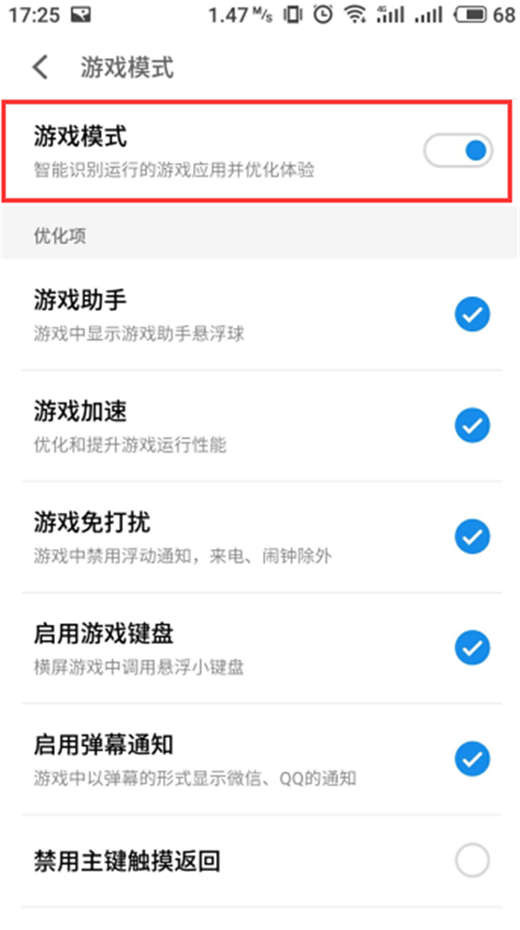 关于魅族x8打开游戏模式的操作流程。