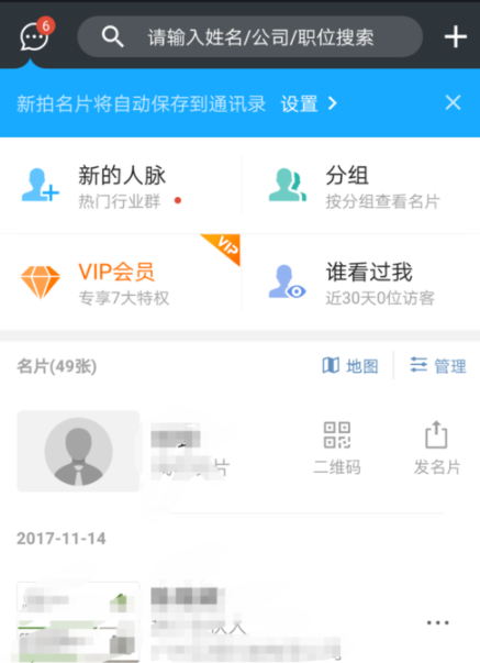 关于名片全能王APP一键录入名片的具体操作。