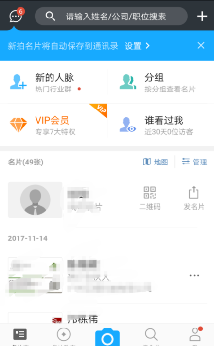 关于名片全能王APP一键录入名片的具体操作。