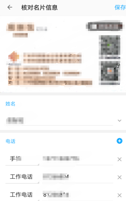 关于名片全能王APP一键录入名片的具体操作。
