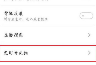 魅族note8设置定时开关机的图文操作截图