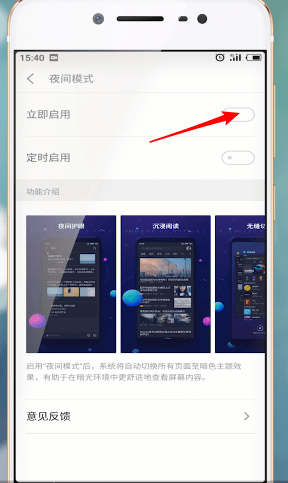 关于魅族手机开启夜间模式的基础操作。