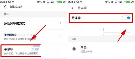关于魅蓝S6打开悬浮球按钮的操作过程。
