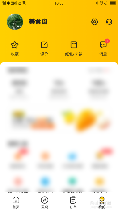 关于美团如何修改昵称。