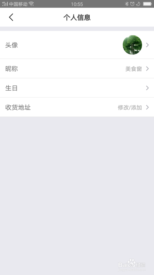 关于美团如何修改昵称。