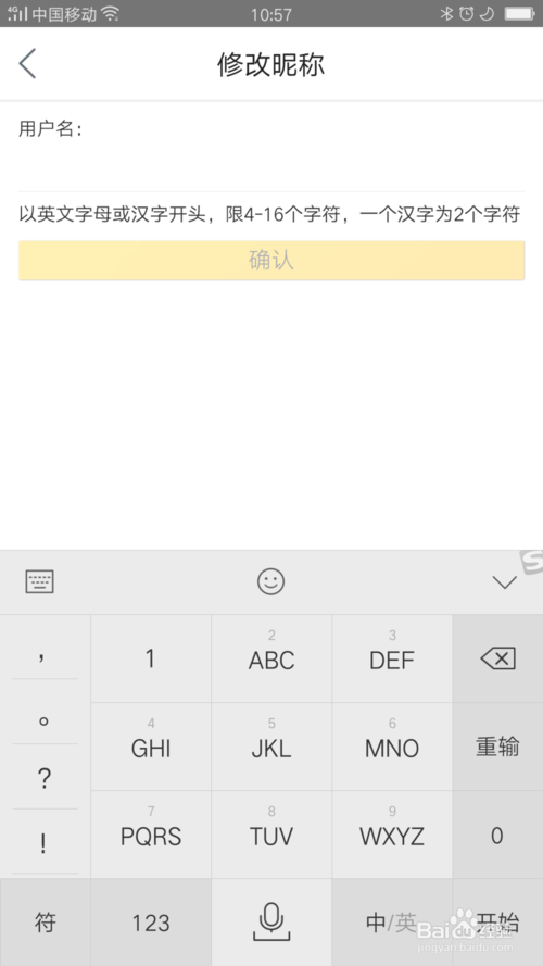 关于美团如何修改昵称。