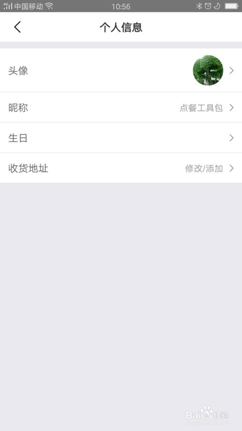 关于美团如何修改昵称。