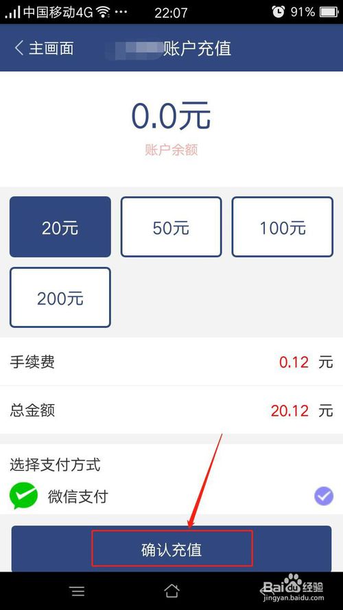 关于码码通怎么充值。