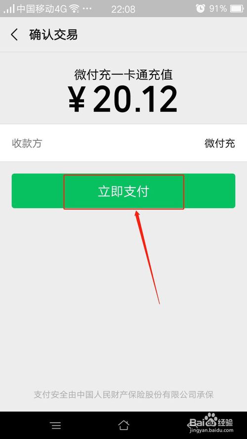 关于码码通怎么充值。