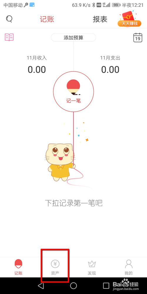 关于懒人记账怎么新建银行卡账户。