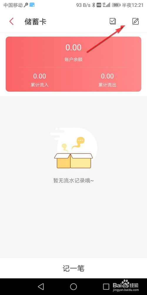 关于懒人记账怎么新建银行卡账户。