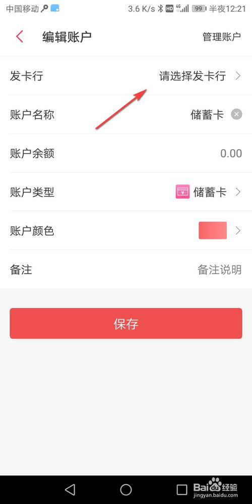 关于懒人记账怎么新建银行卡账户。