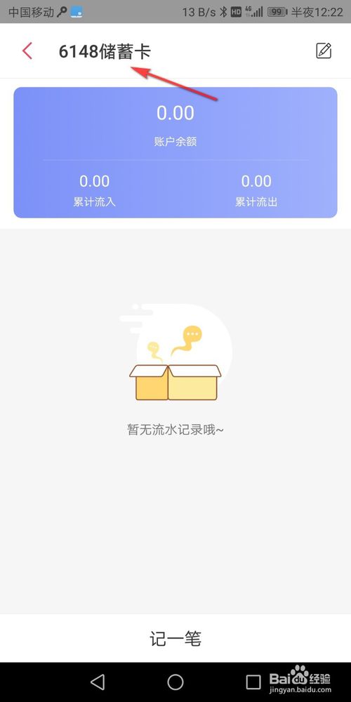 关于懒人记账怎么新建银行卡账户。