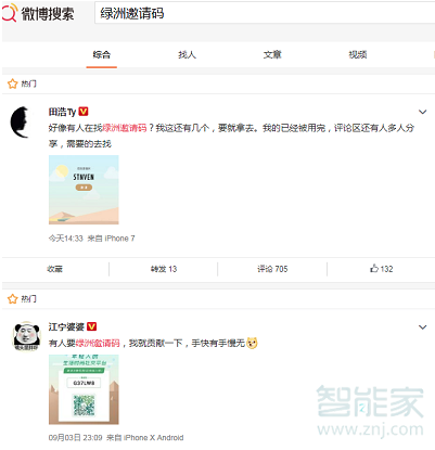 关于绿洲邀请码如何获取。