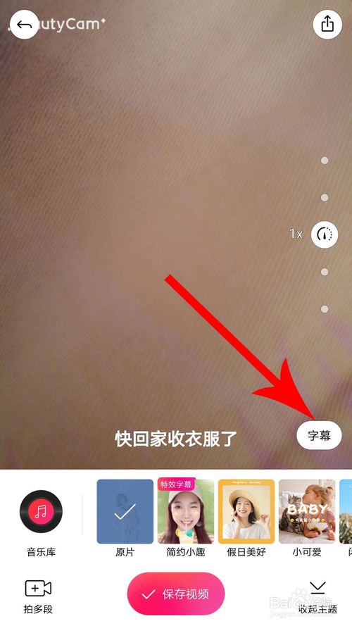 关于美颜相机字幕如何去掉或关闭。