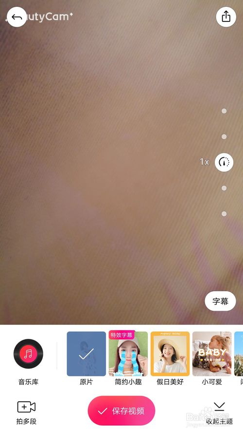 关于美颜相机字幕如何去掉或关闭。