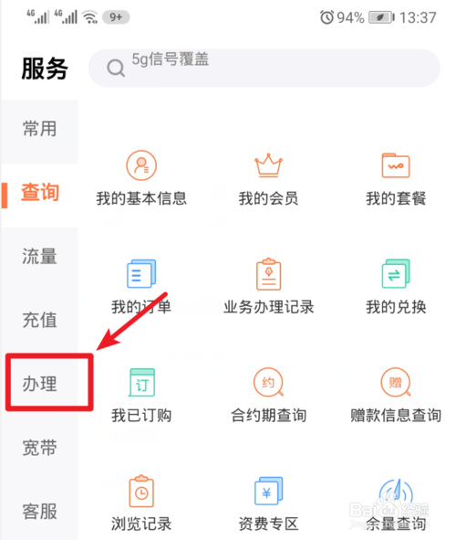 关于联通手机营业厅如何变更套餐。