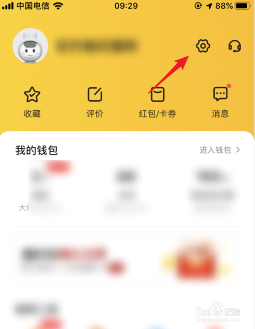 关于美团如何打开指纹支付。