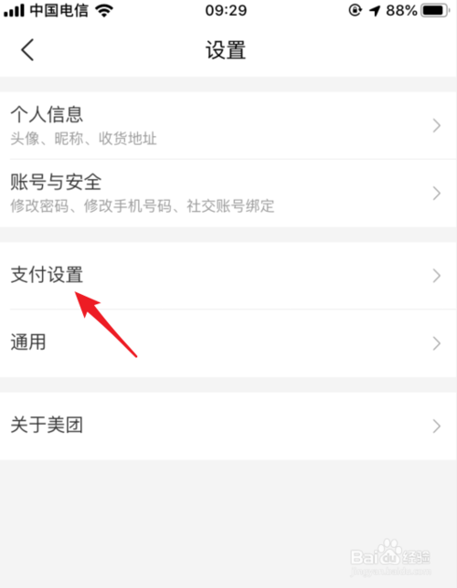 关于美团如何打开指纹支付。
