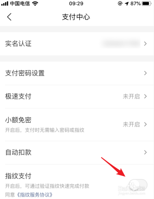 关于美团如何打开指纹支付。