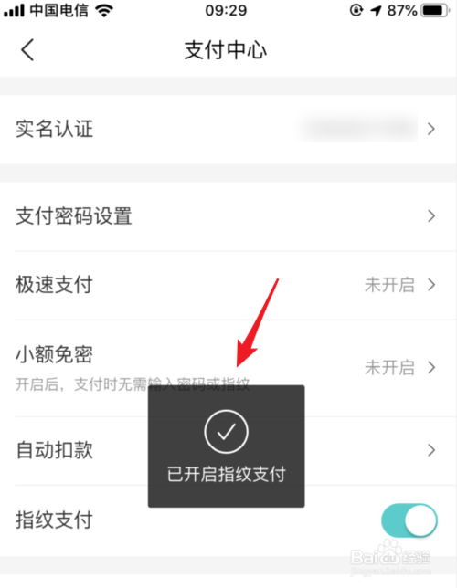 关于美团如何打开指纹支付。