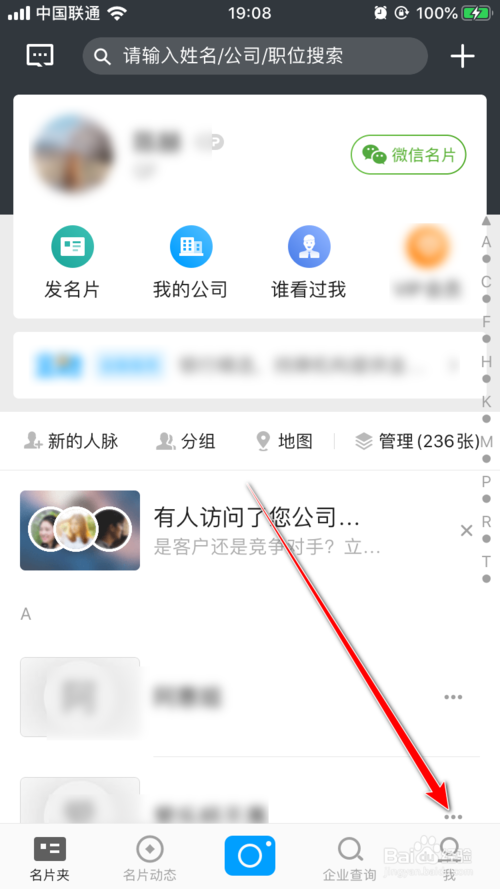 关于名片全能王如何查看我的发票。