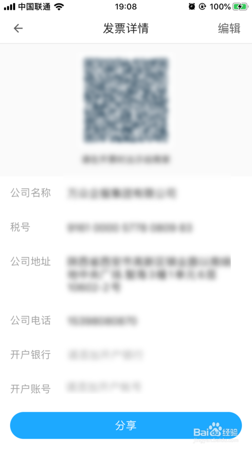 关于名片全能王如何查看我的发票。