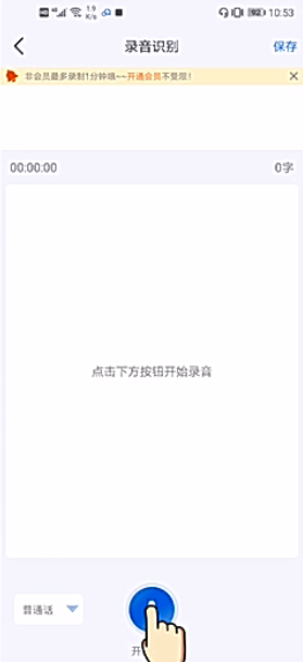 关于录音怎么转文字。