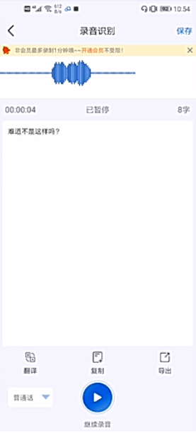 关于录音怎么转文字。