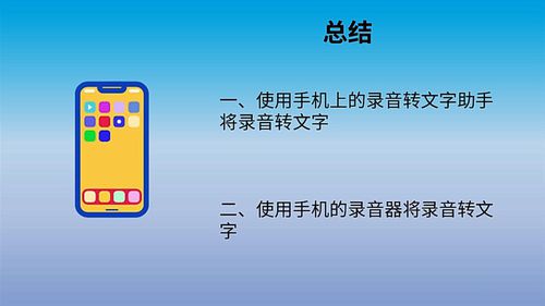 关于录音怎么转文字。