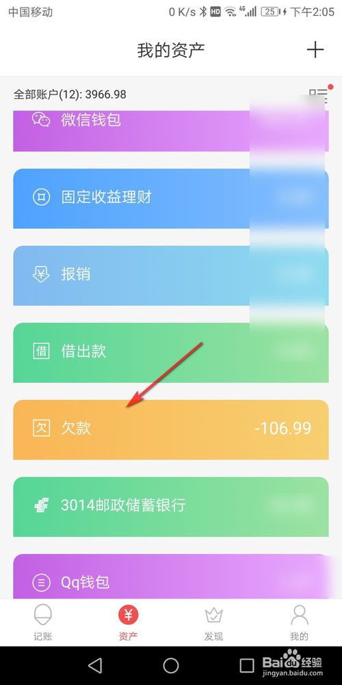 关于懒人记账怎么立欠条。