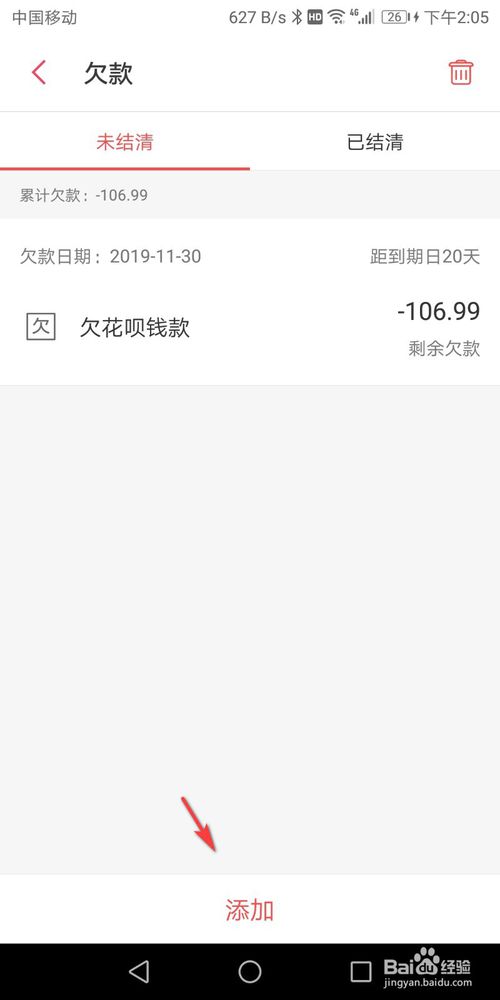 关于懒人记账怎么立欠条。