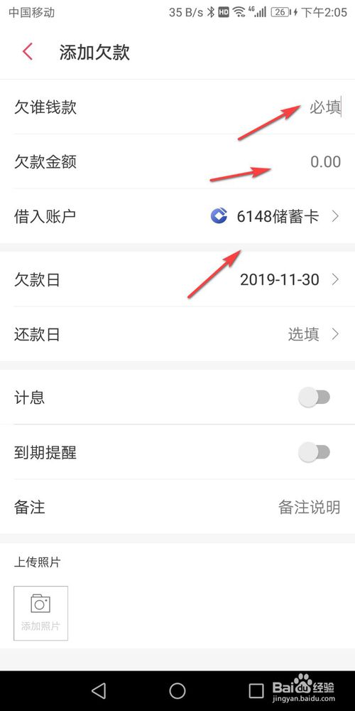 关于懒人记账怎么立欠条。
