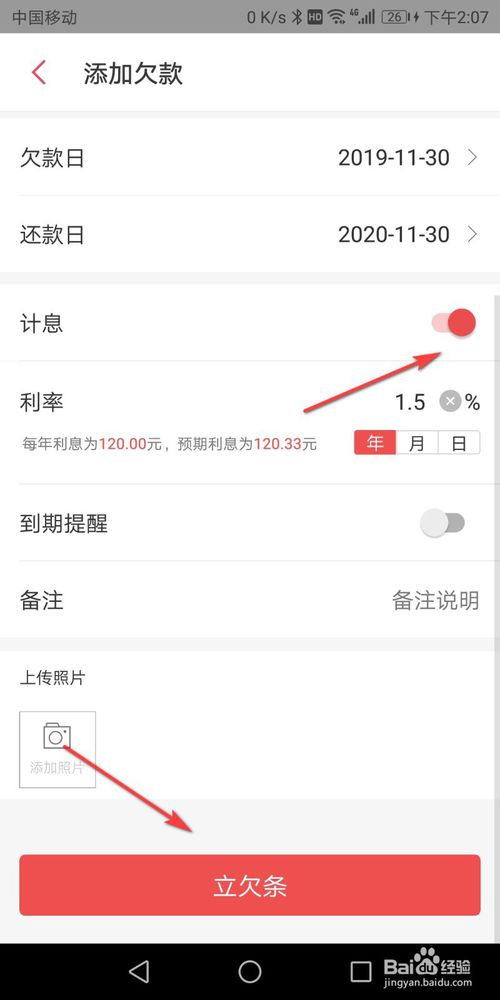 关于懒人记账怎么立欠条。